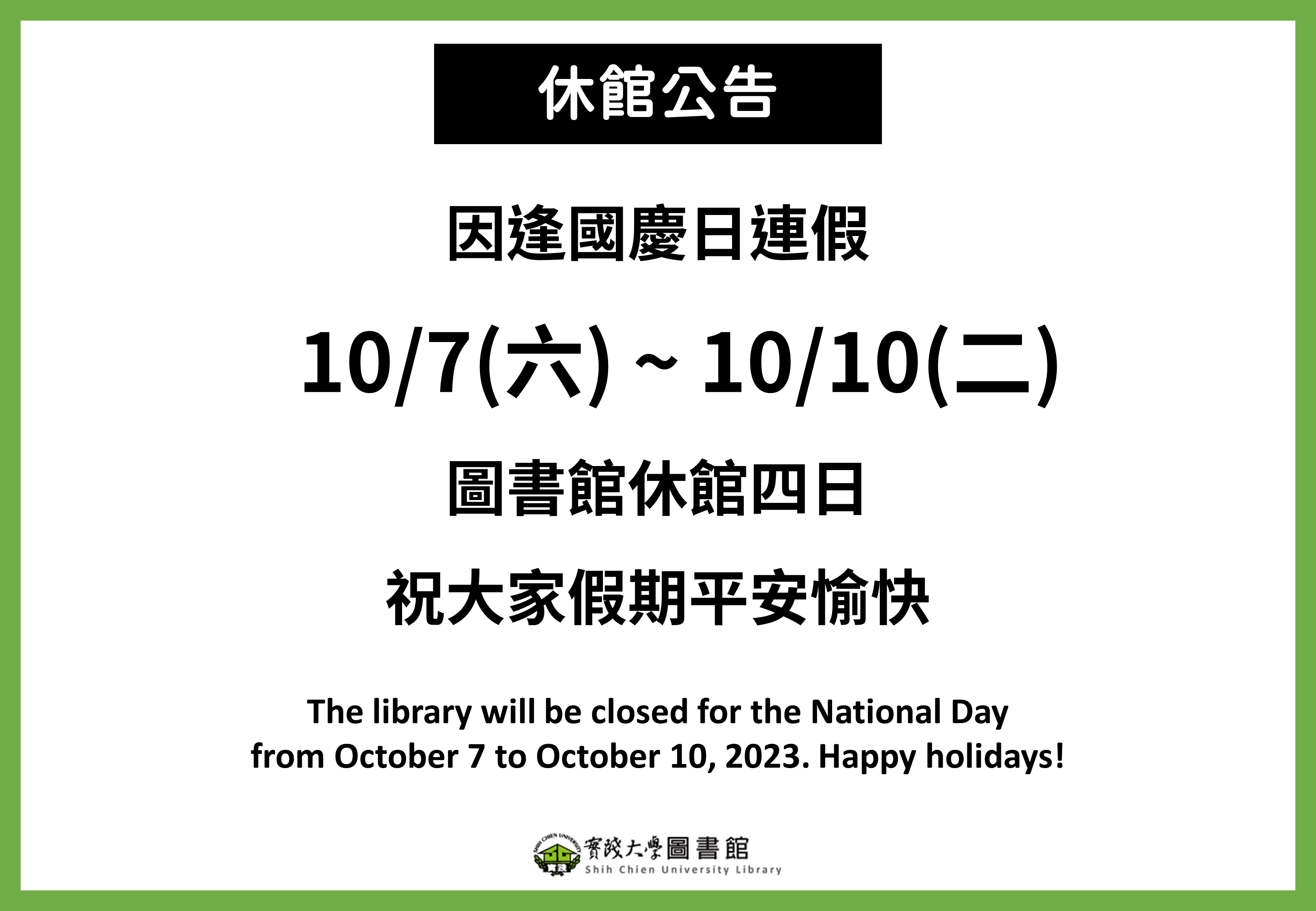 2023國慶日