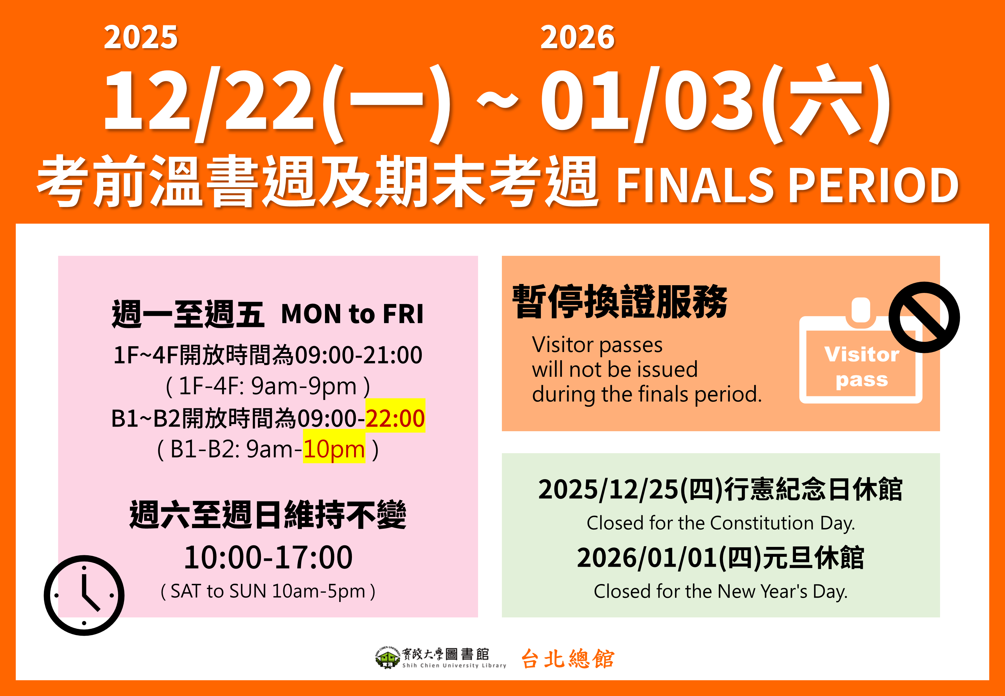 2026.1圖書館考試週