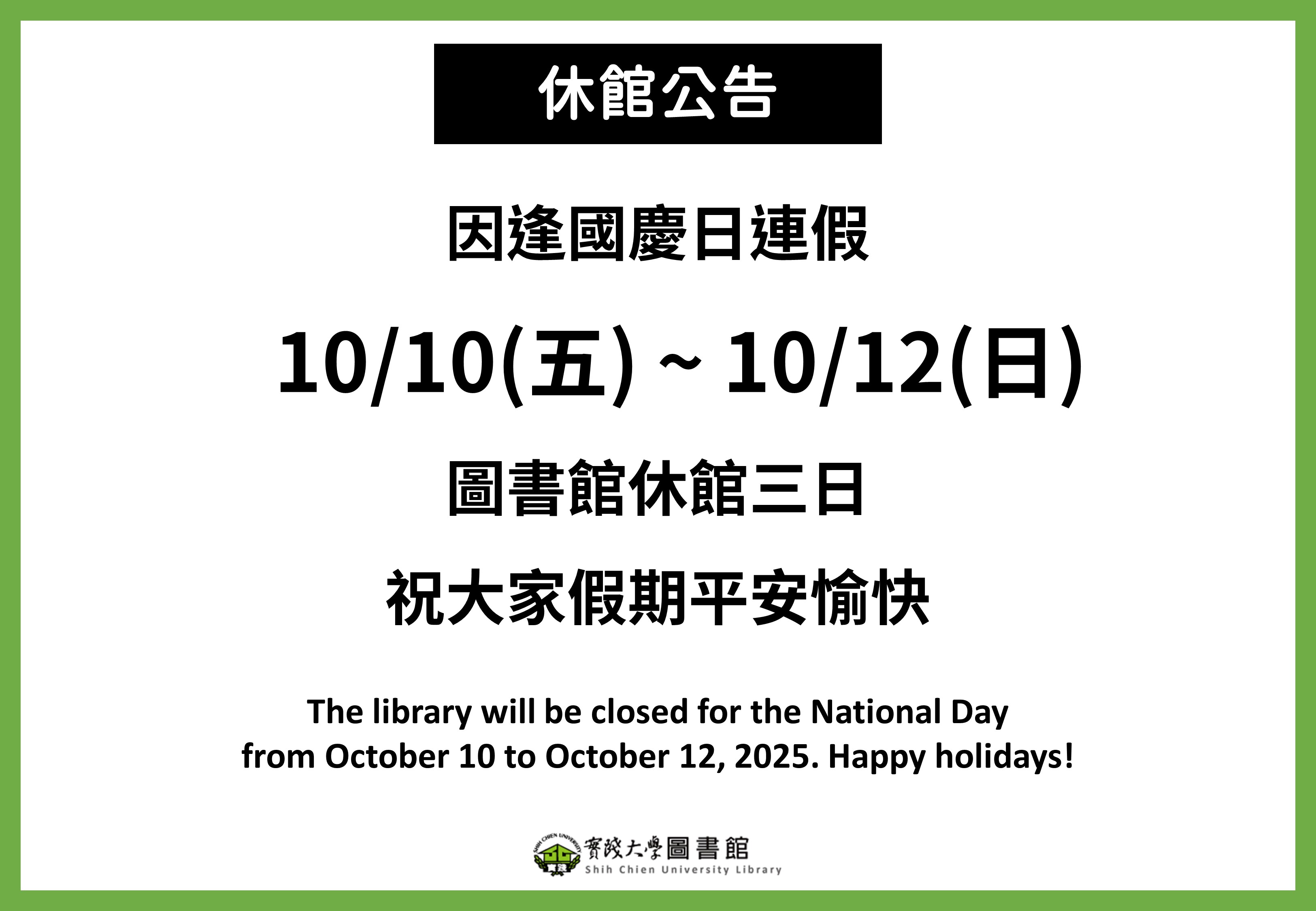 2025國慶日