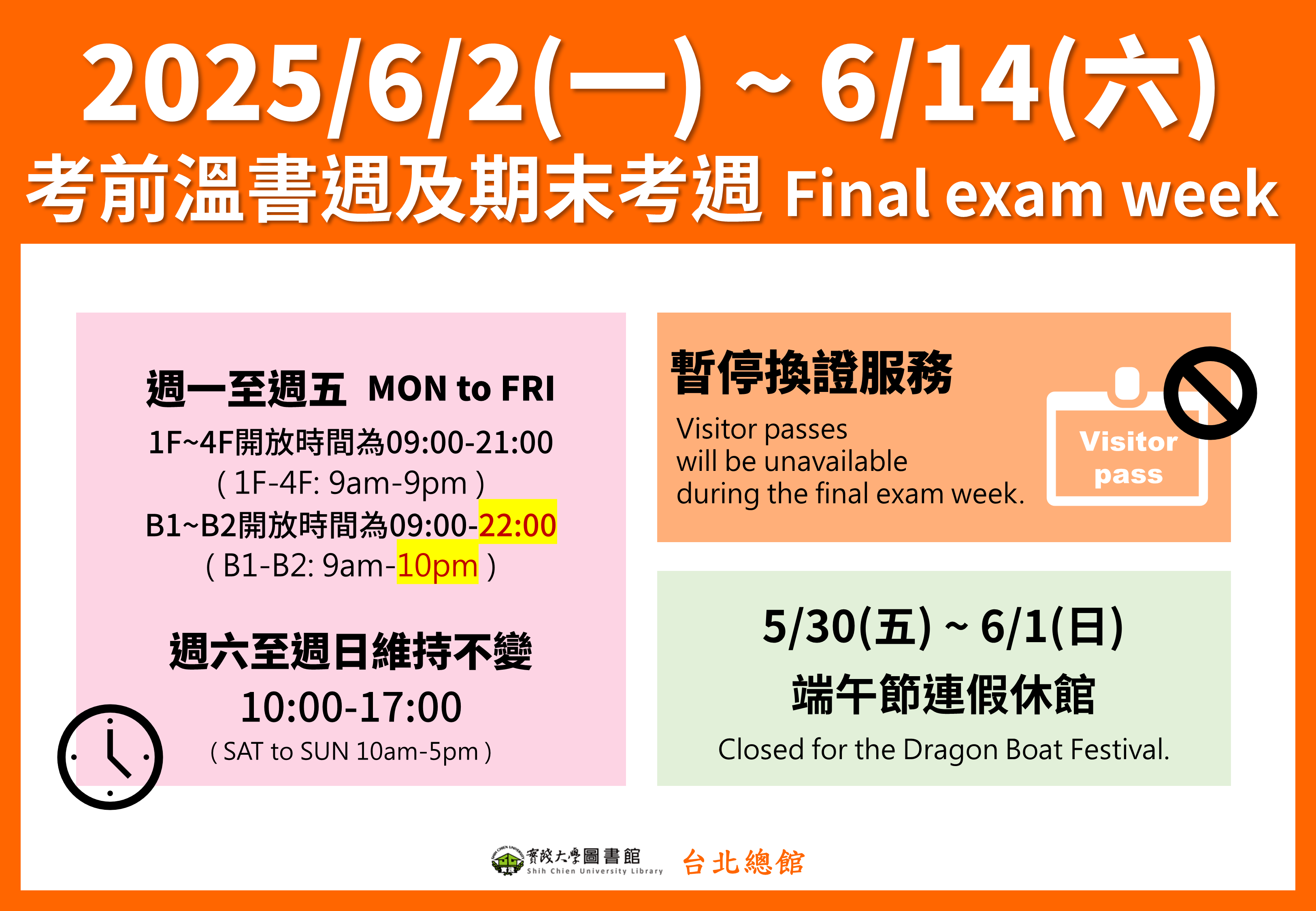 2025.5圖書館考試週