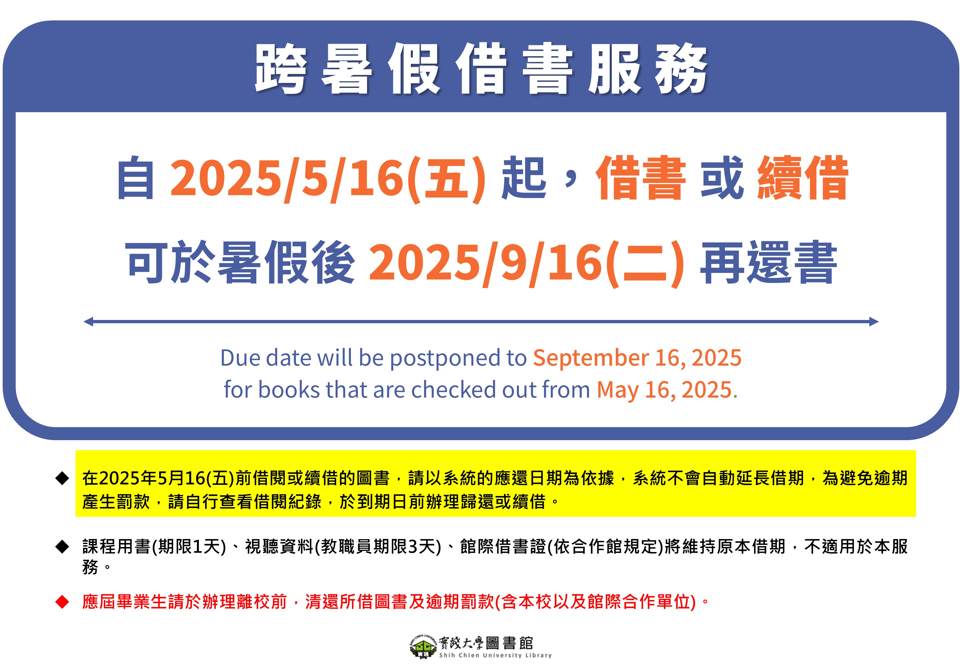 113學年度跨暑假借書服務