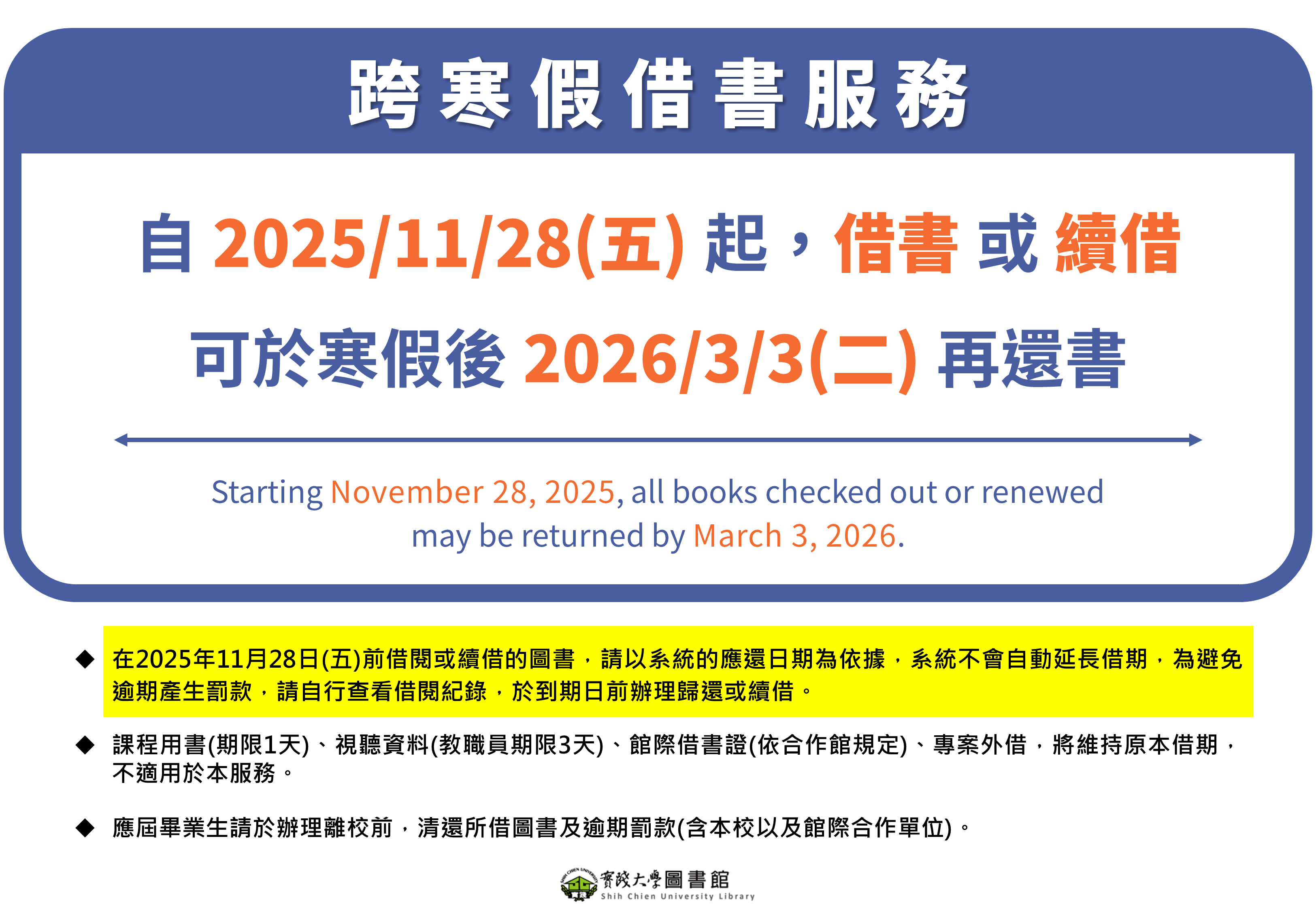 114學年度跨寒假借書服務