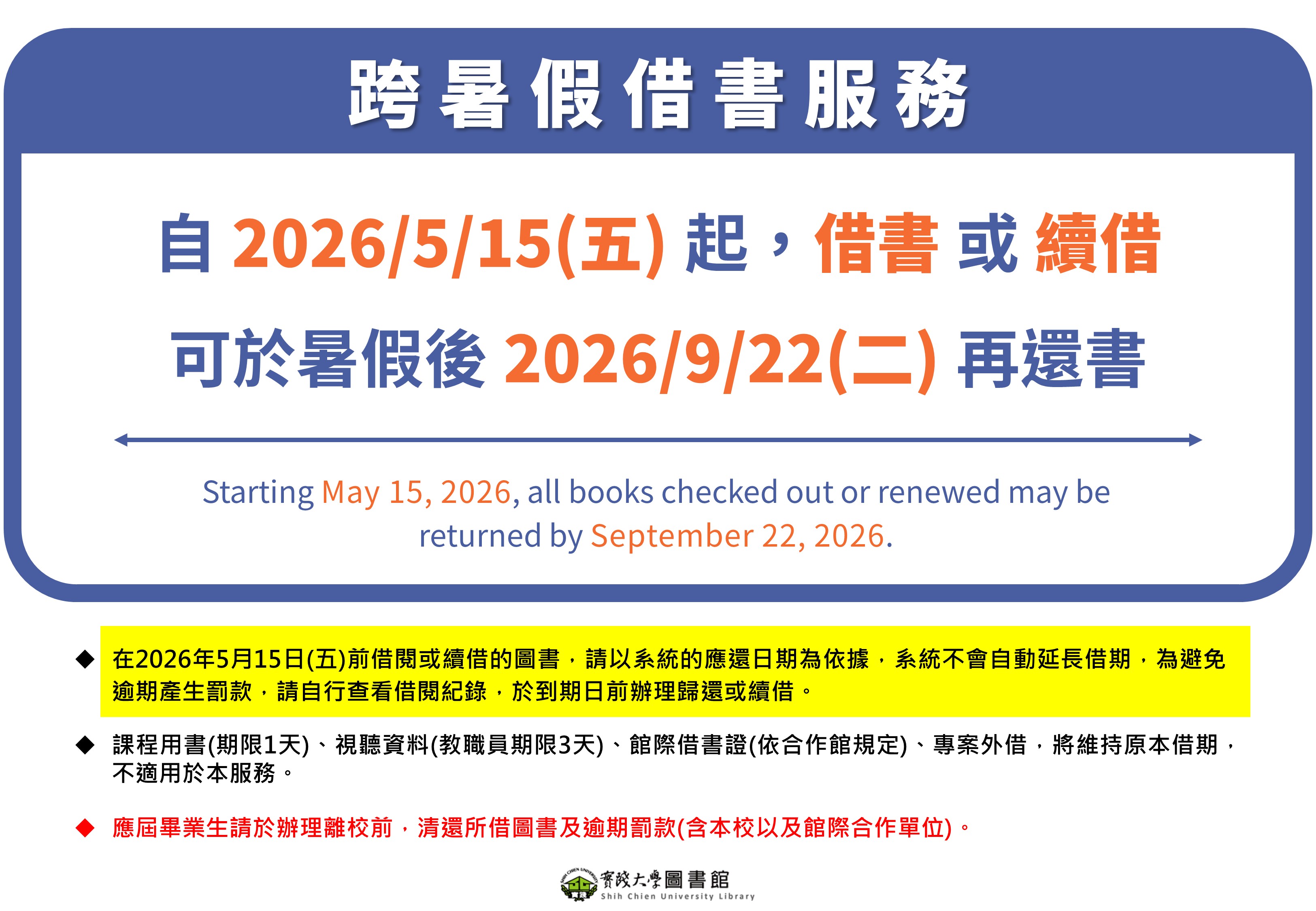 114學年度跨暑假借書服務