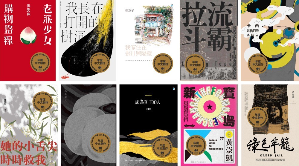 2021 openbook 年度中文創作