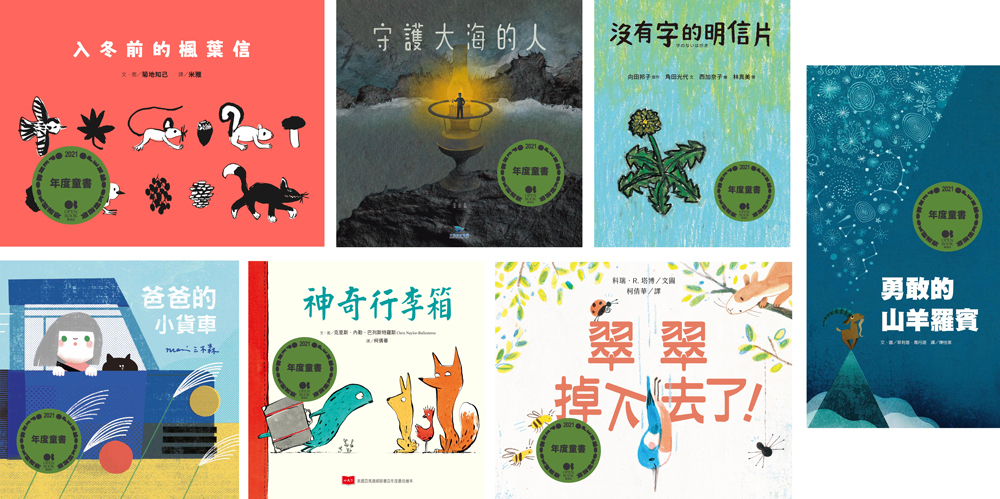 2021 openbook 年度童書