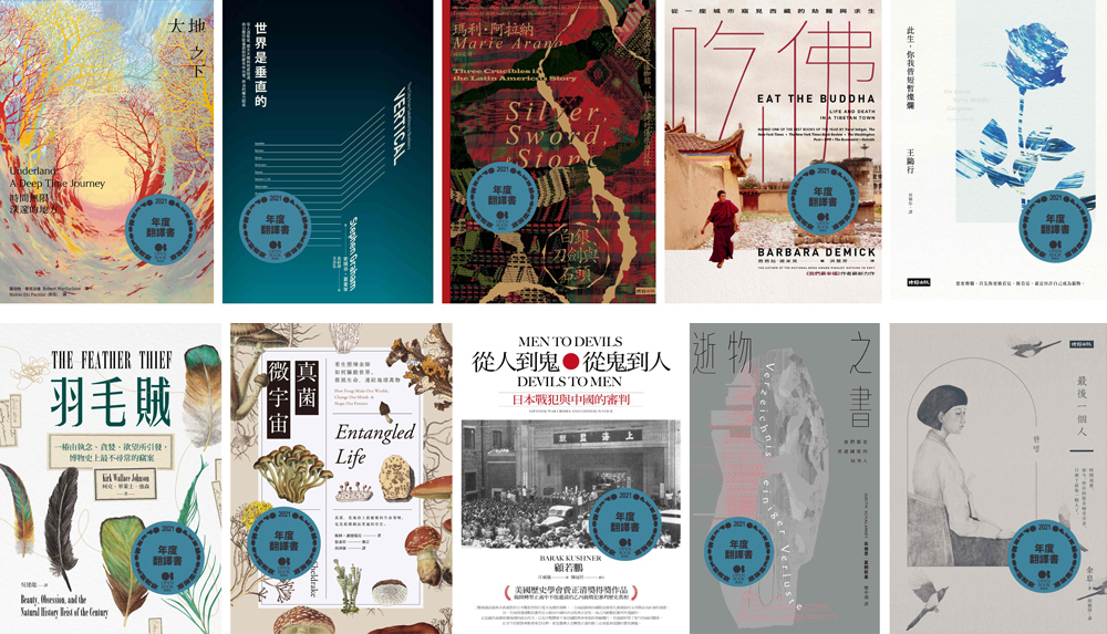 2021 openbook 年度翻譯書