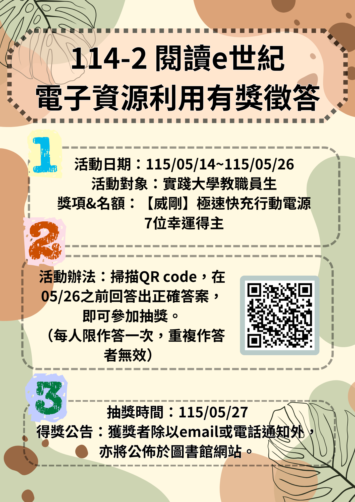 114-2閱讀e世紀活動海報