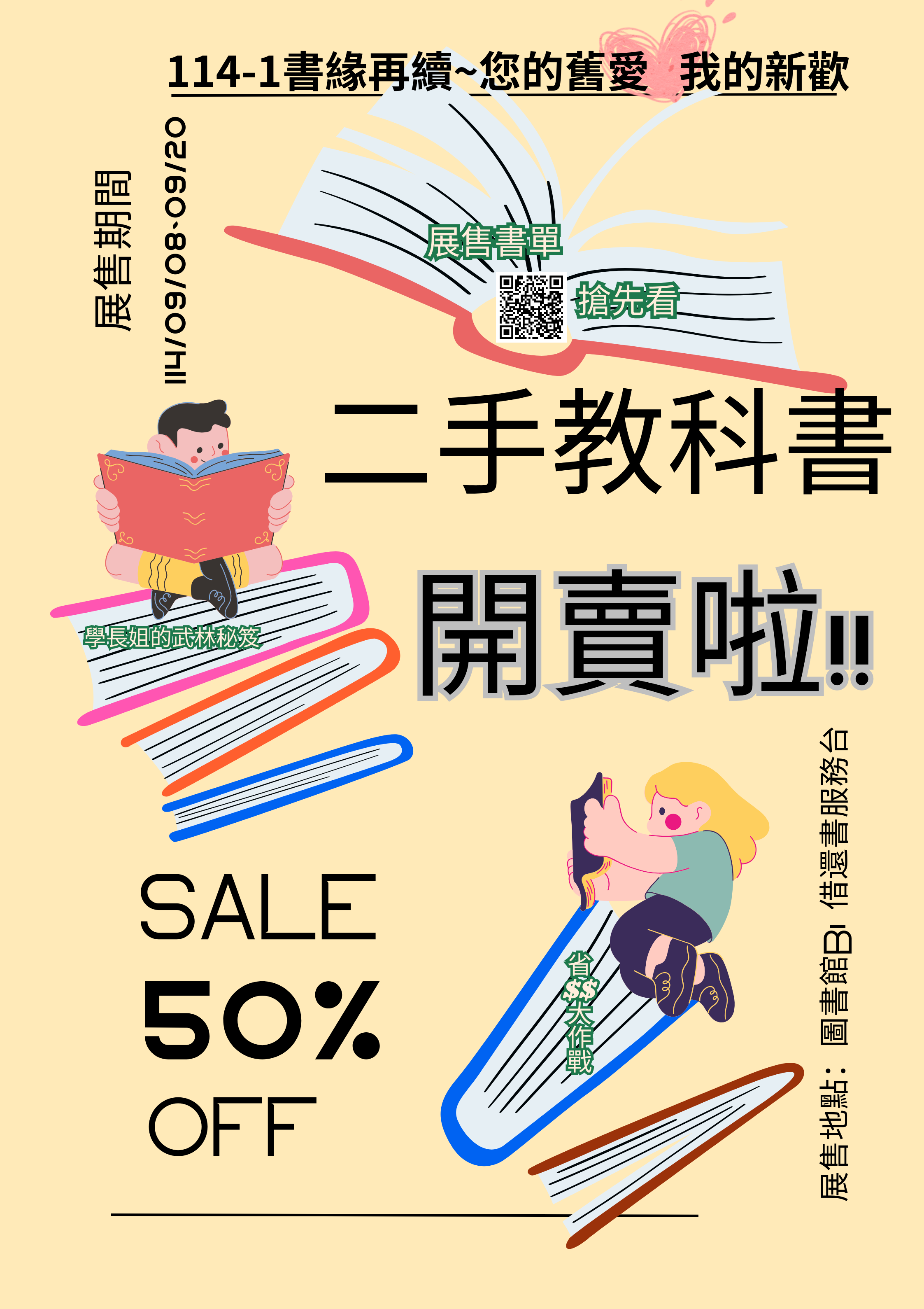 二手教科書開賣