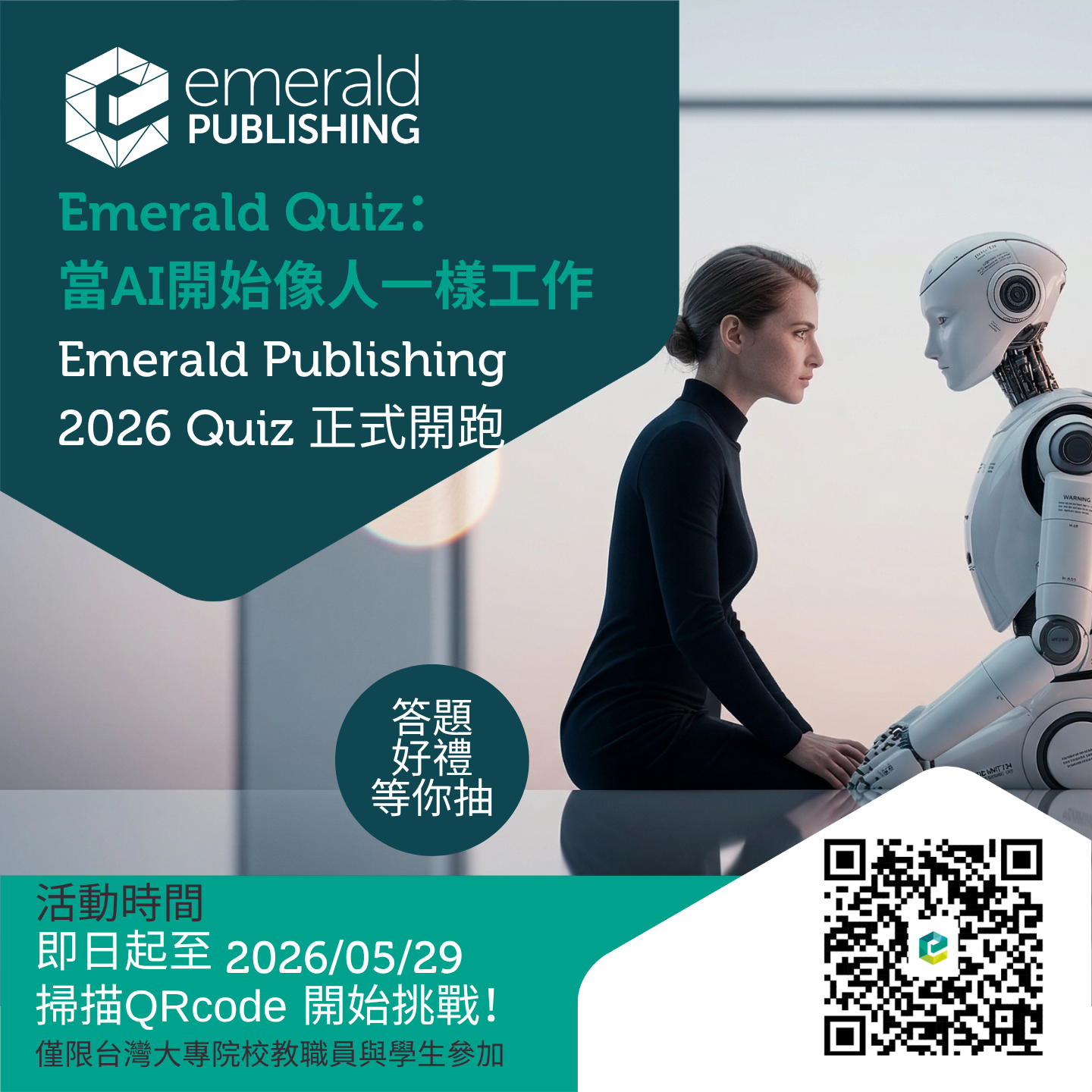 [線上有獎徵答] Emerald Quiz 2026：當 AI 開始像人一樣工作海報