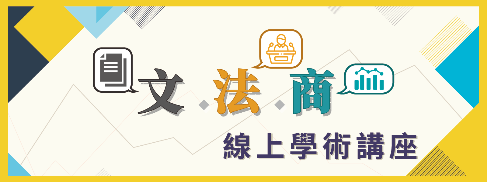 講座詳細資訊