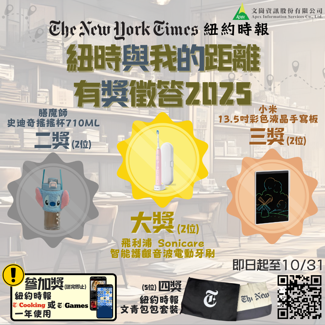 紐約時報2025有獎徵答