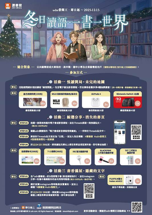 udn借閱王‧冬日讀語 ◆ 一書一世界