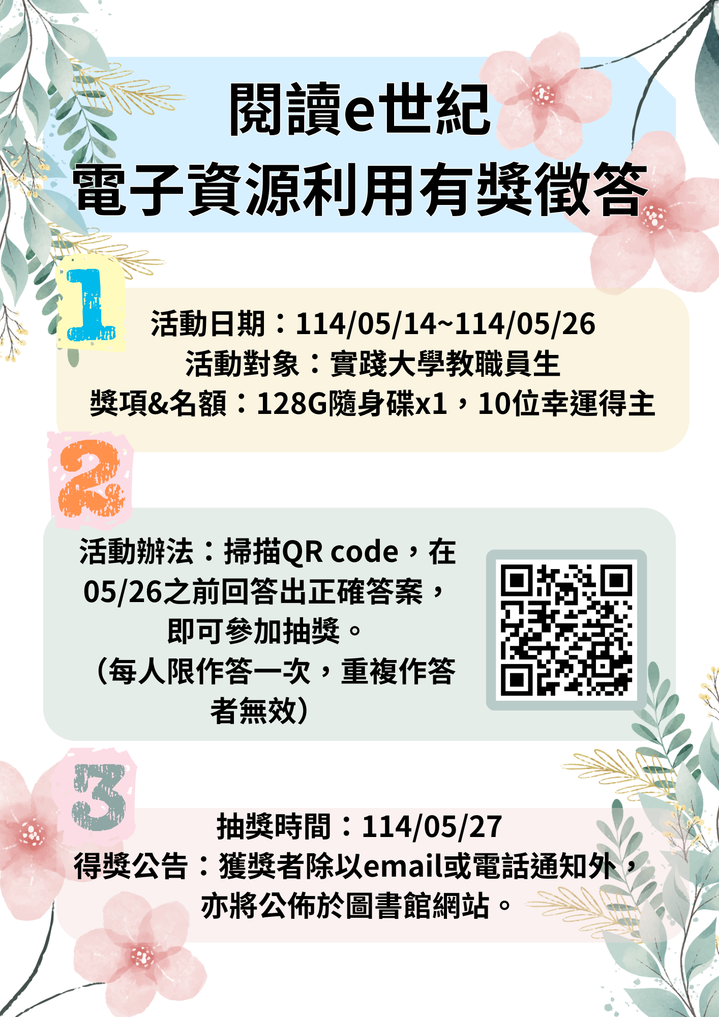 113-2閱讀e世紀