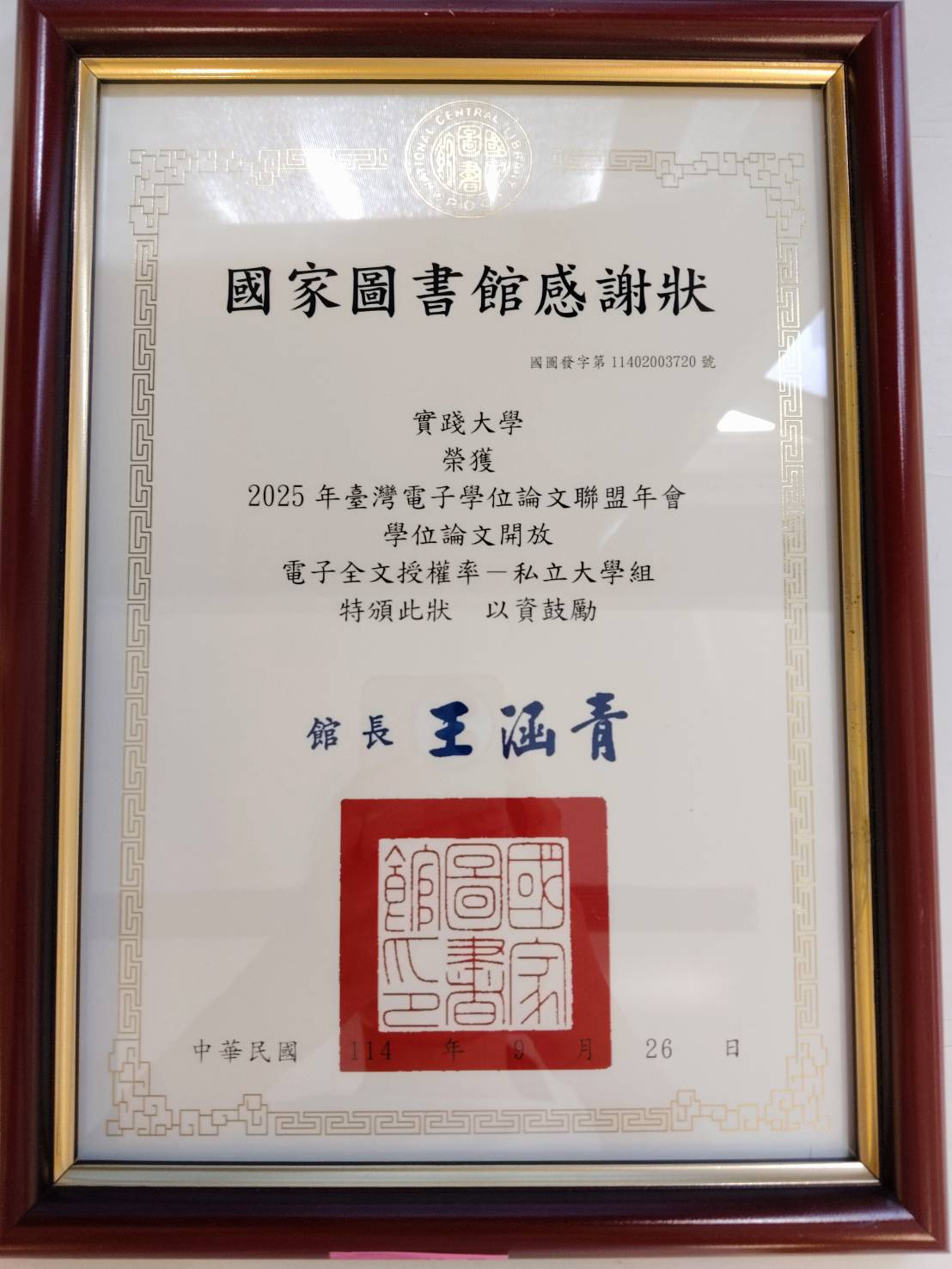 電子全文授權率