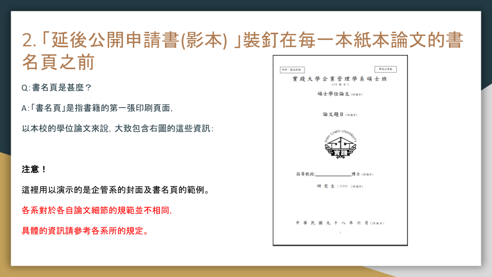 延後公開論文繳交注意事項2