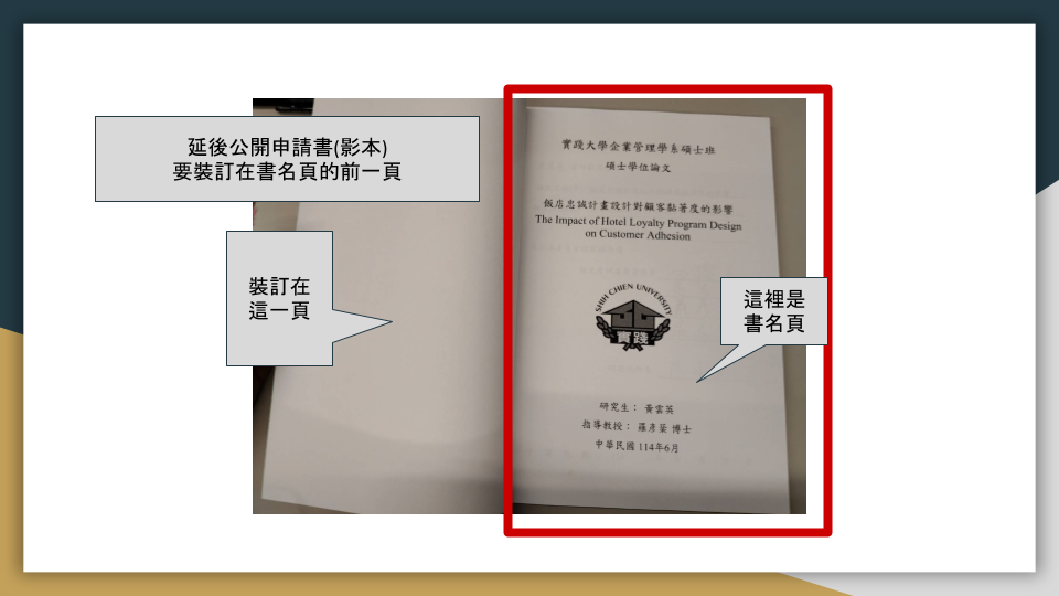 延後公開論文繳交注意事項3