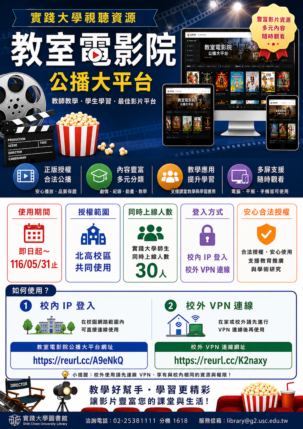 教室電影院公播大平台