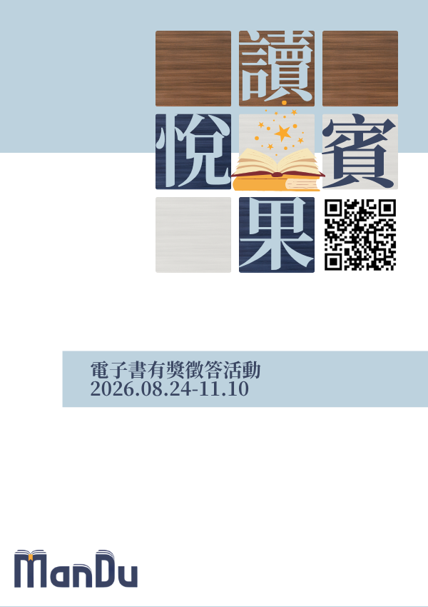 2026漫讀有獎徵答活動海報